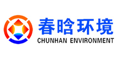 春晗环境建设股份有限公司