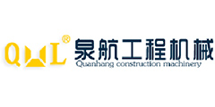 泉州市泉航工程机械有限公司